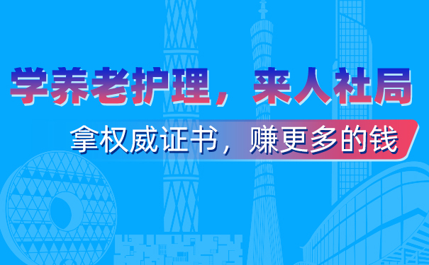 养老护理员