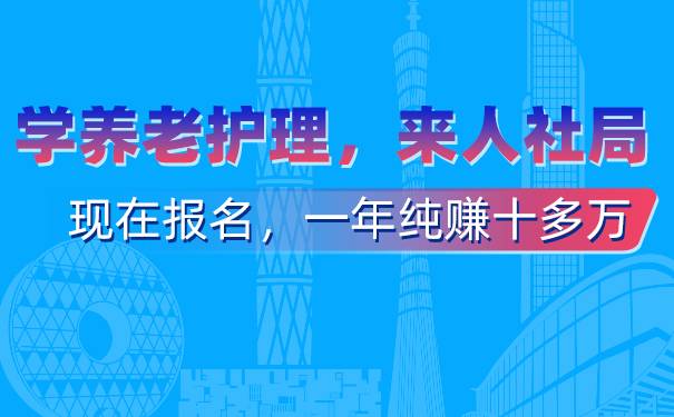 养老护理员