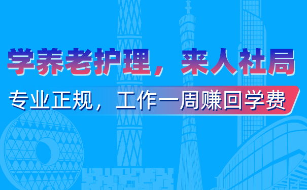 养老护理员