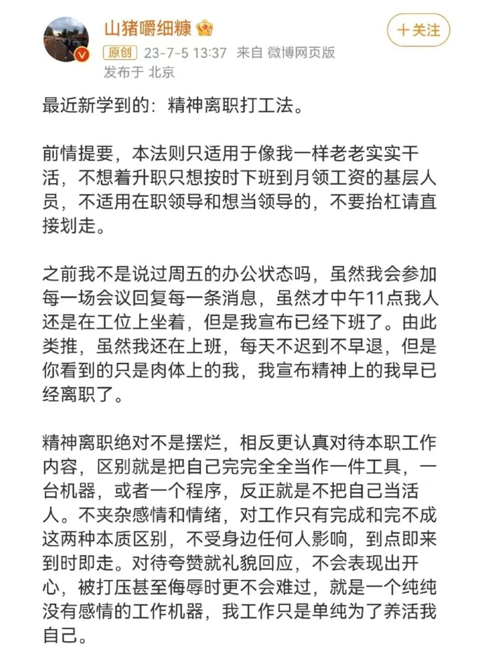 精神离职什么意思