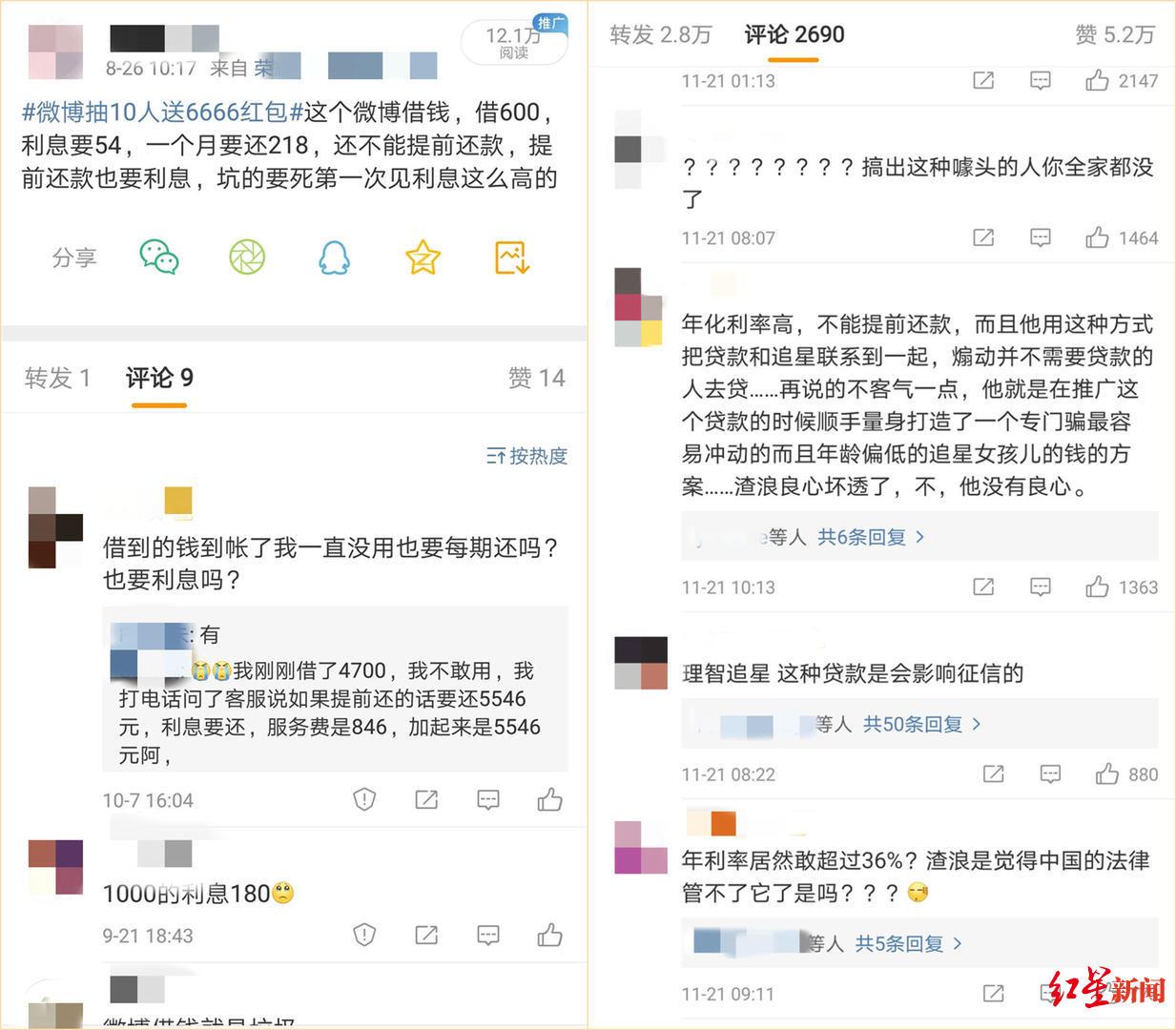 微博返利息