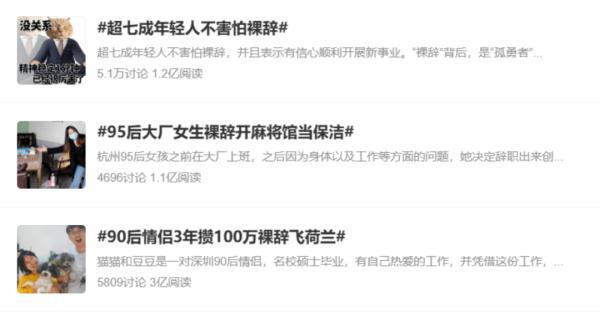 裸辞缓冲期