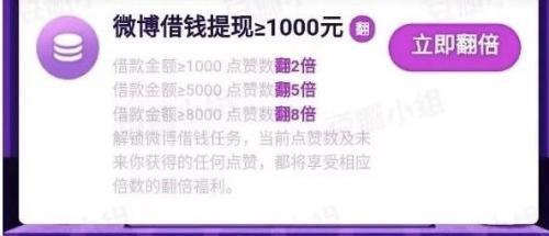 微博返利息