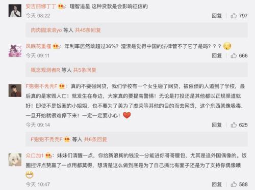 微博返利息