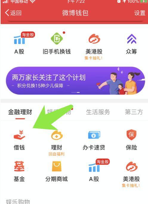 微博返利息