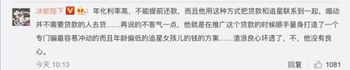 微博返利息