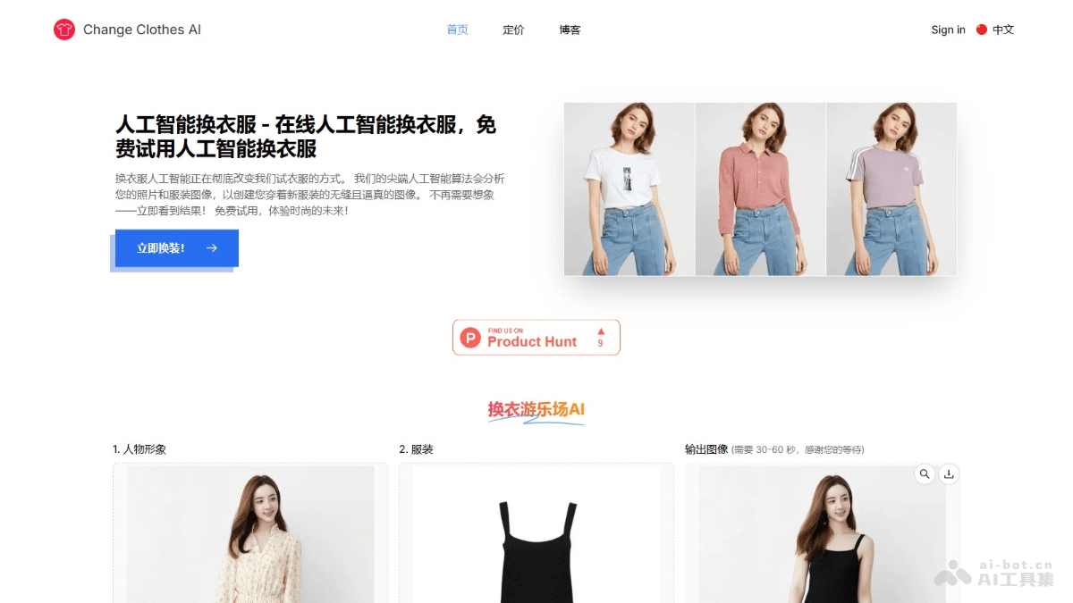 Change Clothes AI