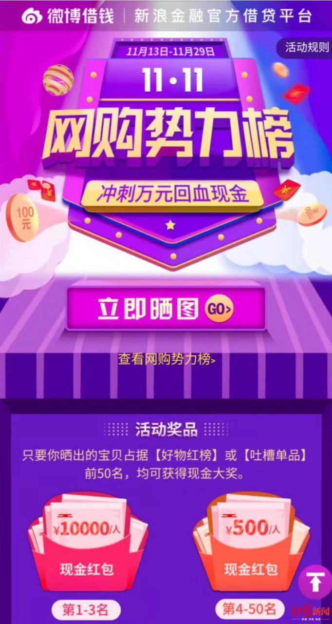 微博返利息
